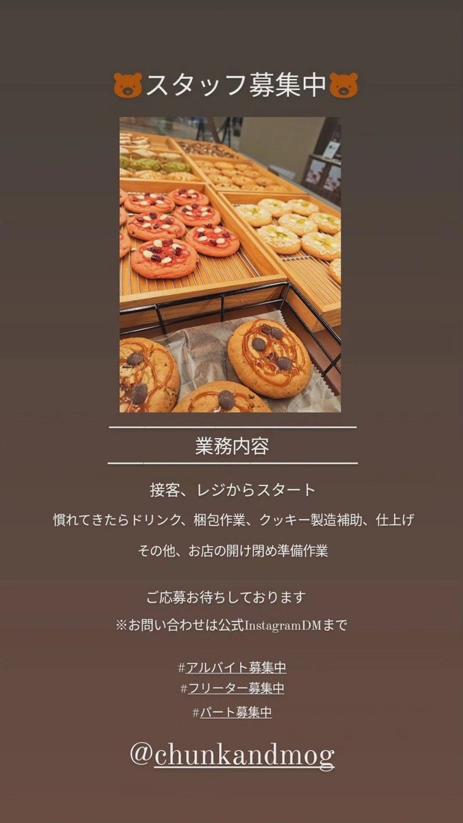 #アルバイト募集中 #みなとみらい #横浜ワールドポーターズ #フリーター募集中 #パート募集中 #アメリカンクッキー #急募