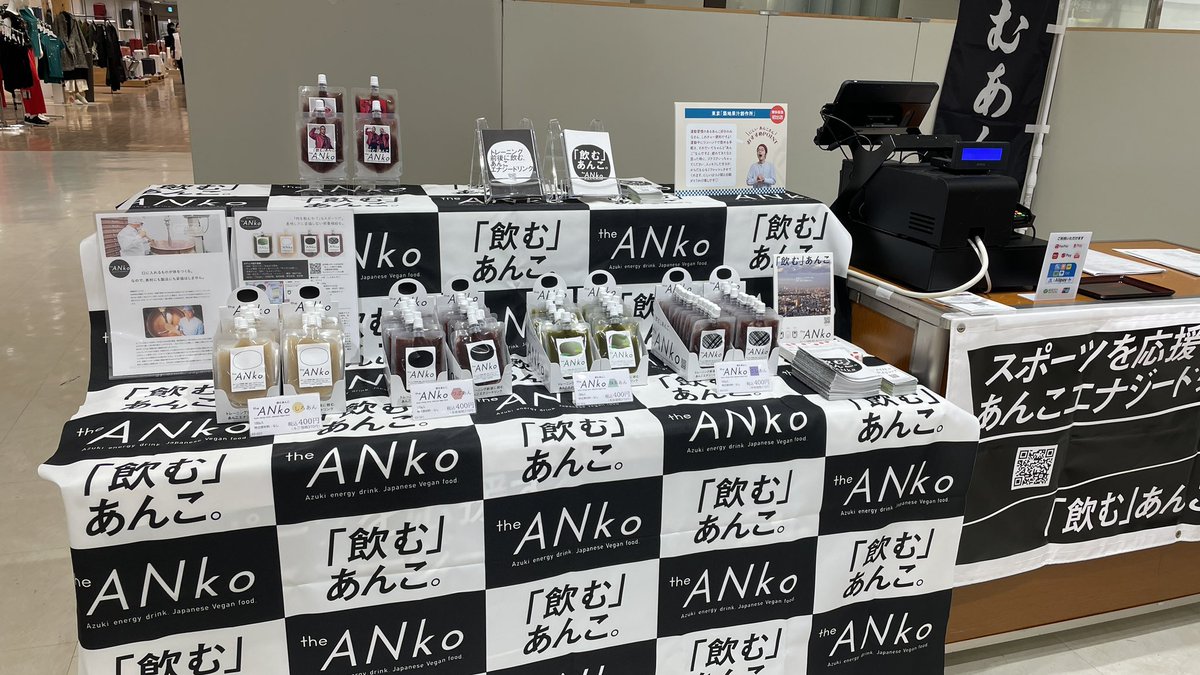 #あんこの祭典 @博多阪急　いよいよ始まりました！
名だたる名店が集まるこのイベント、あんこマニアの皆さんの熱気がすごいです。いくつも行列ができています。が、 #飲むあんこ は並ばずにお求めいただけます♪