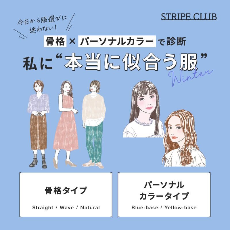 stripe_club's tweet photo. ＼冬服なにを着るか、お悩みの方必見！／

骨格診断×パーソナルカラーで診断
私に「本当に似合う服」👗🔍✨

診断はコチラ▶https://t.co/6fblvk1uvQ

監修： #二神弓子 @ICBinternationa https://t.co/BZ2UWjX7wa