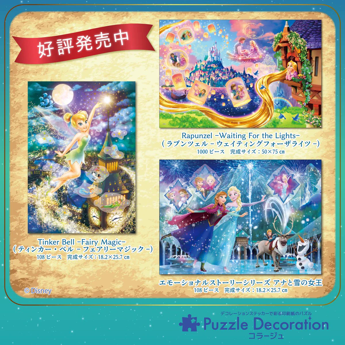 公式】エポック社 auf X: „『#アナと雪の女王』『#塔の上の