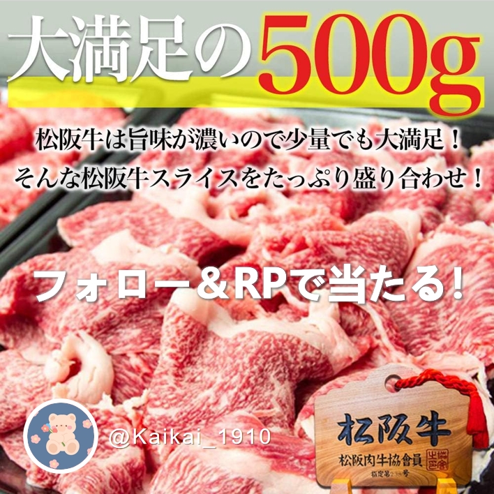 Kaikai_1910's tweet photo. ／
フォロー＆リポストするだけで❗
📢145000フォロワー目指し🫶
 #その場で当たる🎯#キャンペーン 開催中💝
＼
松阪牛肉 黄金の切り落とし（500g）
◾️合計5名様に🎁BBQ最高😋
🎯応募方法
1⃣@Kaikai_1910 をフォロー 
2⃣12/1迄にリポスト
期間中毎日当たるチャンス🤗
#懸賞 #プレゼントキャンペーン https://t.co/MCTfnPFmdN