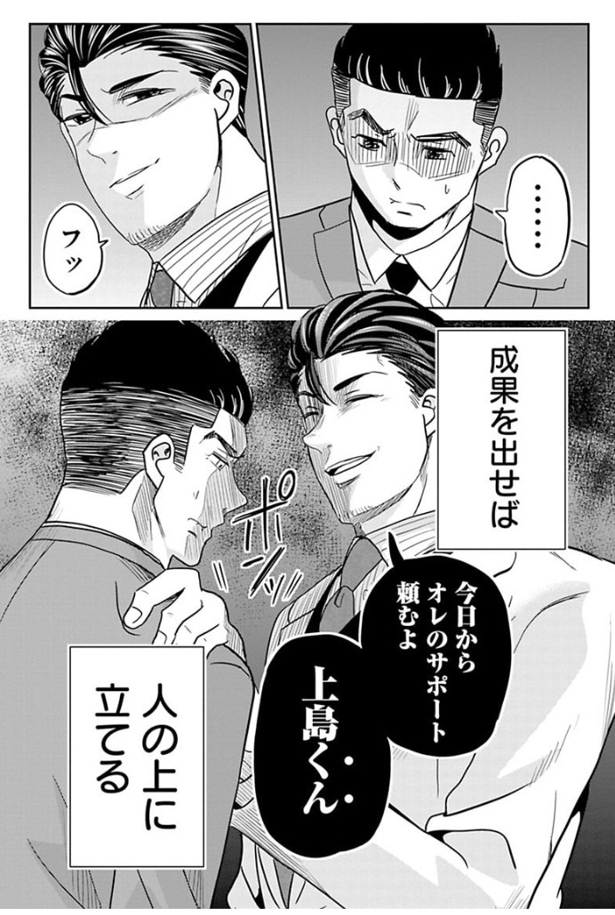 一人で何でもできると思っていた営業マンが失敗する話 4/8 