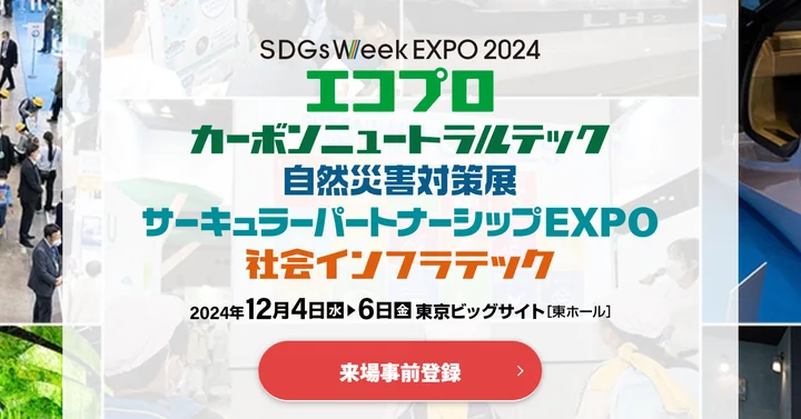 12/4(水)～6(金)東京ビッグサイトで開催のSDGs Week EXPO 2024「サーキュラーパートナーシップEXPO」内スタートアップ紹介コーナーに #CLAS が出展します。

また、12/4(水)12:30～12:50、法人事業本部 GM補佐の米沢が登壇予定です🗣️
clas.style/company/news/1…

#SDGs #サーキュラーエコノミー