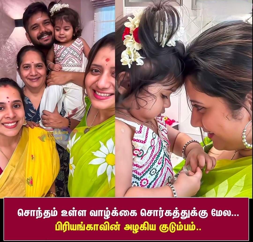 cineglitzz_offl's tweet image. அம்மா மற்றும் தம்பியின் குடும்பத்துடன் விஜய் டிவி பிரியங்கா | #PriyankaDeshpande  #CWC5 #StartMusicS5 #Cineglitzz