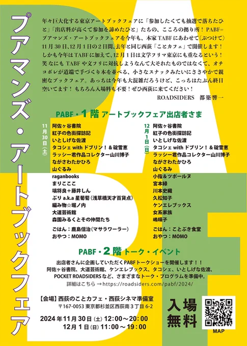   ②都築響一&ロードサイダーズ主催PABF12/1(日) ツポールヌ、沢山新作作りました!!14時～15時、都築響一さん×小指のトークもあります。参加費 1000円(ドリンク付)限定25名テーマは、埴輪のじいさんやツポールヌ、モリブタ等との日々を振り返る「変な人達と芸術と私」(乱入有) 