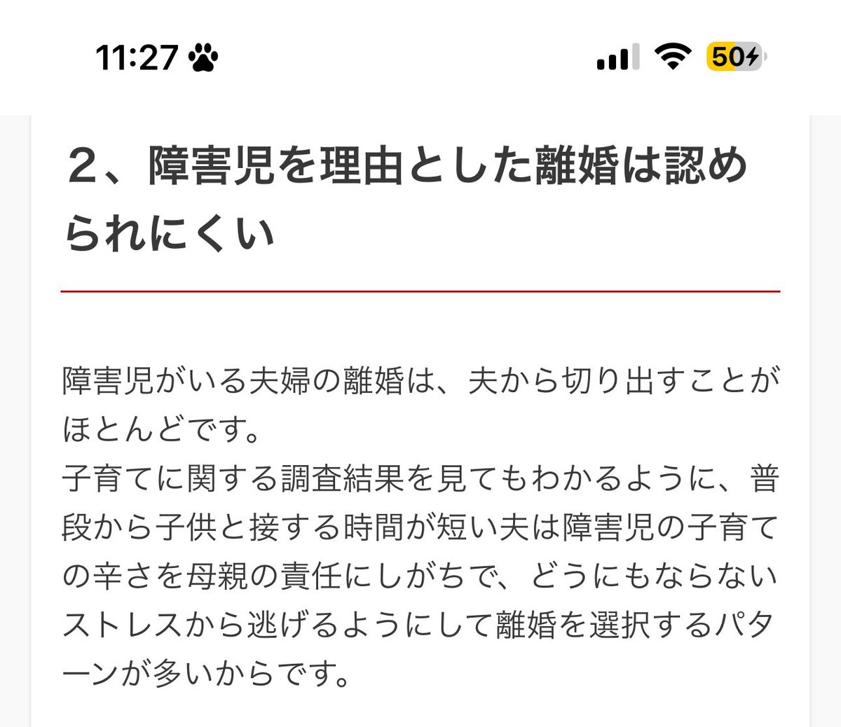 aochanp's tweet photo. 最近チラホラ見かける
障害児が死亡してしまって母親が逮捕される事件、
ざっくり調べただけでも既に地獄だった。
「障害児のいる家庭の離婚率は健常児世帯の6倍」
「障害児がいる夫婦の離婚は夫が切り出すことがほとんど」
という言葉を目にして、
「私が産んだ子が障害児だったら高確率でシンママになるのか...しかも見切れなくて死なせてしまったら逮捕か....」
と思うと余計に子供産むの怖くなった。
障害児を産んだら私の人生が終わってしまうんじゃないか
という不安に駆られた
「捨てる」「逃げる」の選択肢が片方にだけあって
面倒を押し付けられることも逮捕されることも無い
子供産むのって全ての面で女にリスクがデカすぎる
