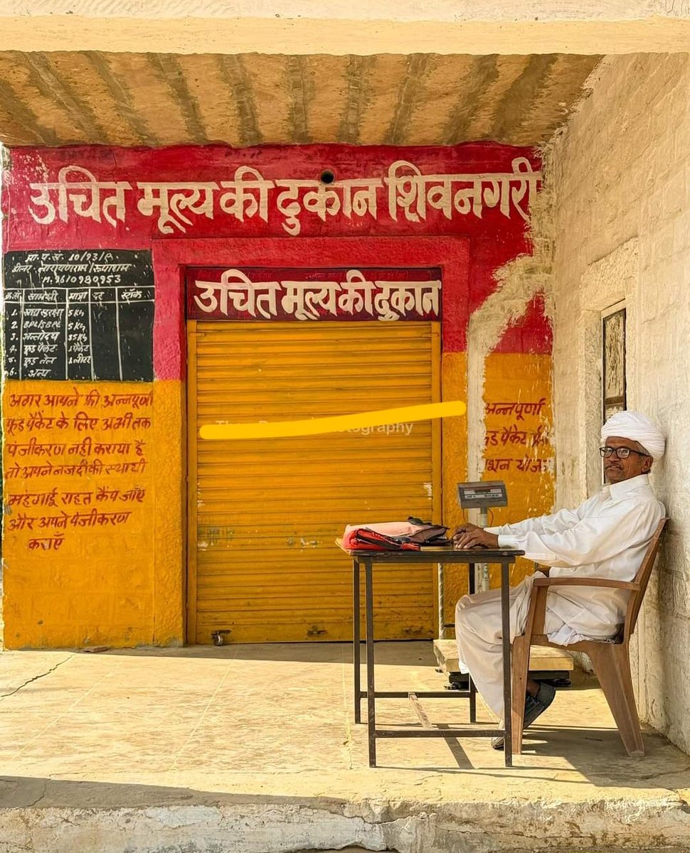 गांव की उचित मूल्य की दुकान 😍