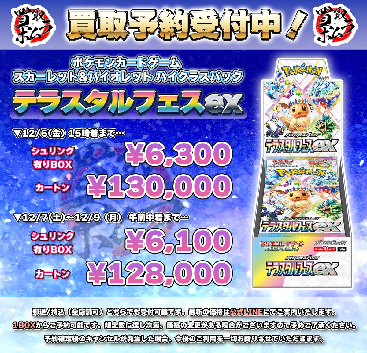 買取ホムラ on X: 買取ホムラ on X: