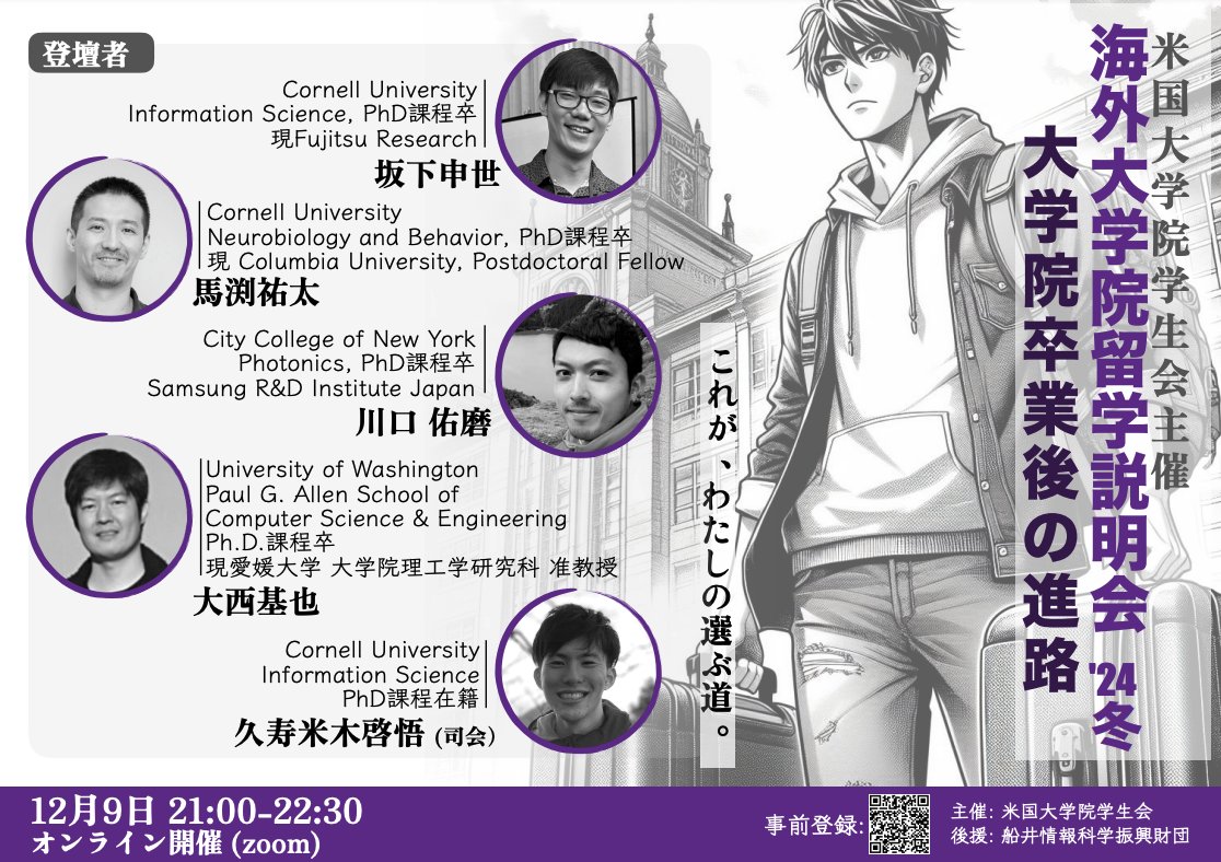 gakuiryugaku's tweet photo. 📣 海外大学院留学説明会のご案内 
「大学院留学後の進路（Zoom開催）」

⏰開催日時
12月9日（月）21:00-22:30（日本時間）

⬇️参加登録
https://t.co/20STgjJIHM
（登録された方にZoomリンクをお送りします）  

⬇️イベント詳細
https://t.co/q3FyiLW5wg https://t.co/80UDDlp5sP