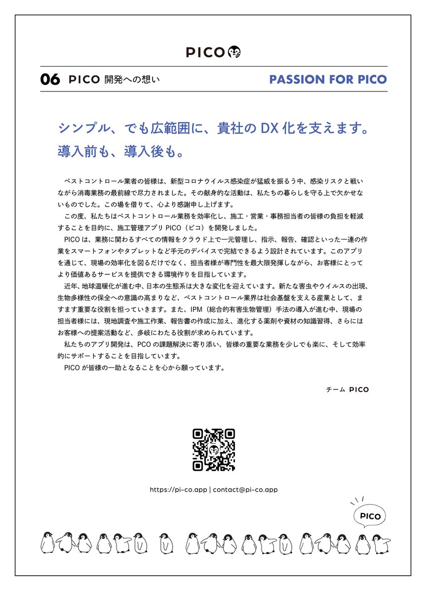 como_note's tweet image. 現場の負担を減らし専門性を最大化させる仕組みづくりをしたい!
【PCO業務特化の施工管理アプリPICO(ピコ)をリリースしました】
co-mo.jp/blog/fieldwork…