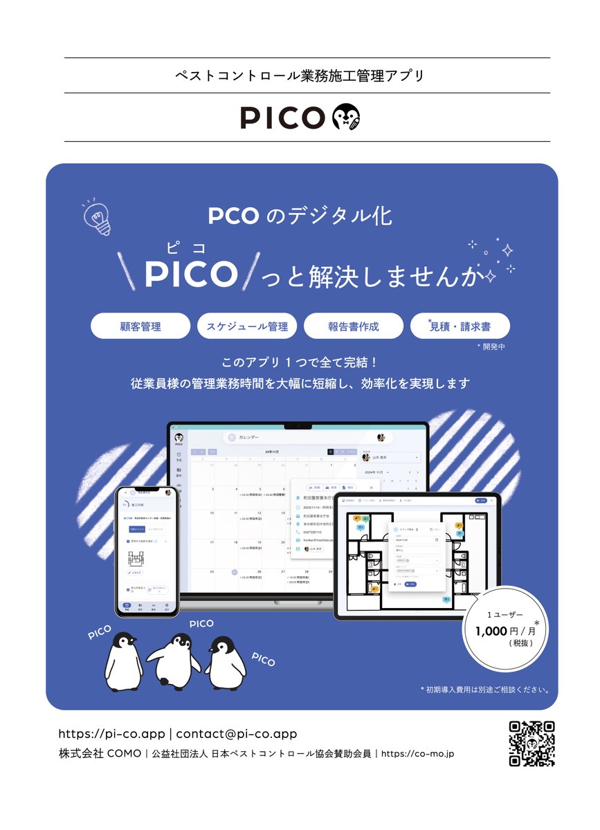 como_note's tweet image. 現場の負担を減らし専門性を最大化させる仕組みづくりをしたい!
【PCO業務特化の施工管理アプリPICO(ピコ)をリリースしました】
co-mo.jp/blog/fieldwork…