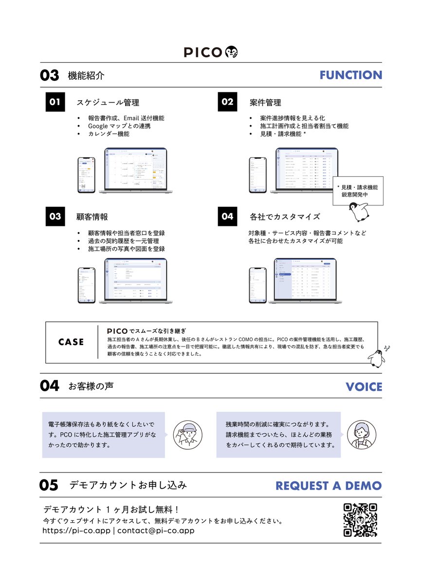como_note's tweet image. 現場の負担を減らし専門性を最大化させる仕組みづくりをしたい!
【PCO業務特化の施工管理アプリPICO(ピコ)をリリースしました】
co-mo.jp/blog/fieldwork…