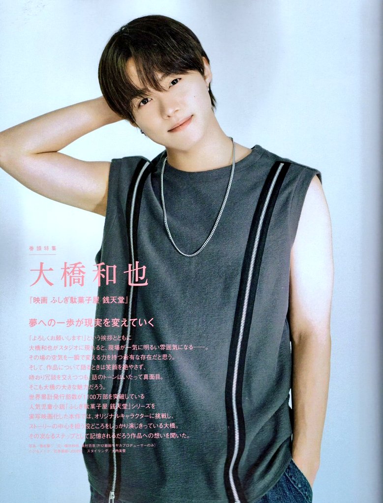 Tsuki0977's tweet photo. J Movie　magazine
＃なにわ男子　#大橋和也 https://t.co/4pJcj3CEID