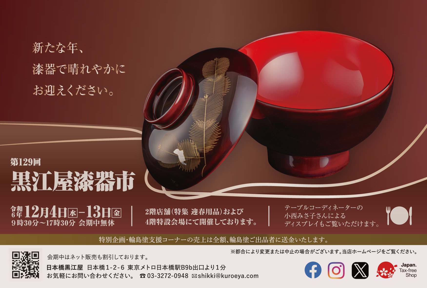 黒江屋 日本橋 漆器 椀 金色装飾 赤