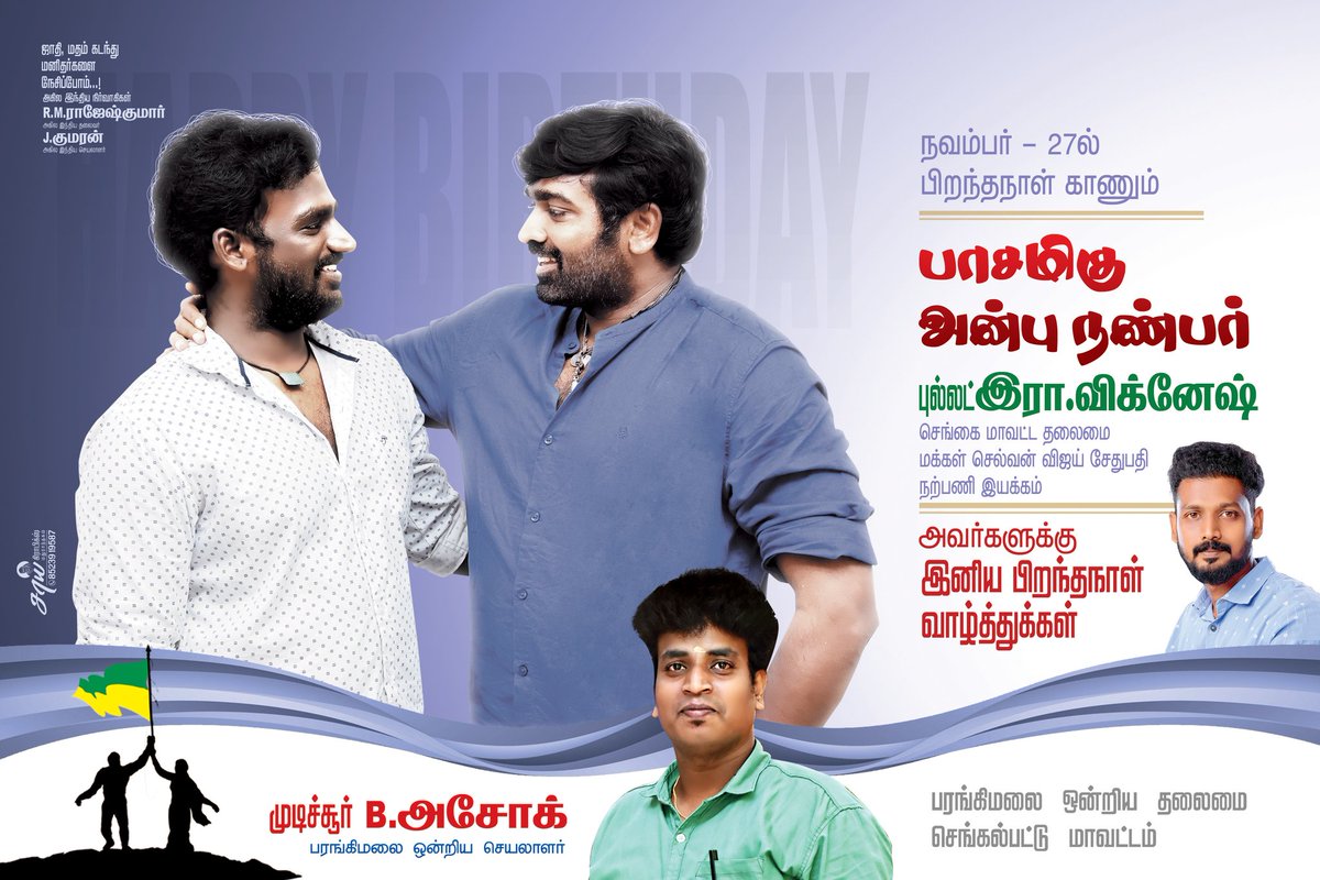 vsp_ashok's tweet photo. #அன்பு நண்பர் புல்லட் R விக்னேஷ் அவர்களுக்கு இனிய பிறந்தநாள் நல்வாழ்த்துக்கள் ❤️💐👏🏻 https://t.co/0Zlf1BPXyA