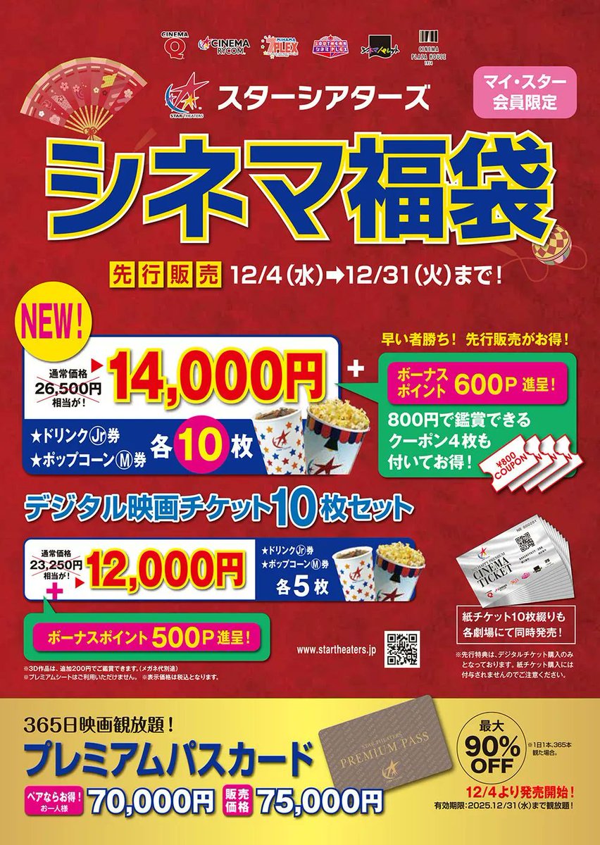 2025年のプレミアムパスカードを一緒にペアで買える方を募集中です