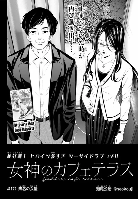 今日はマガジンの発売日。

「女神のカフェテラス」第177話は粕壁家に流星の両親が来訪。母の思いと娘の思い、というお話です。 