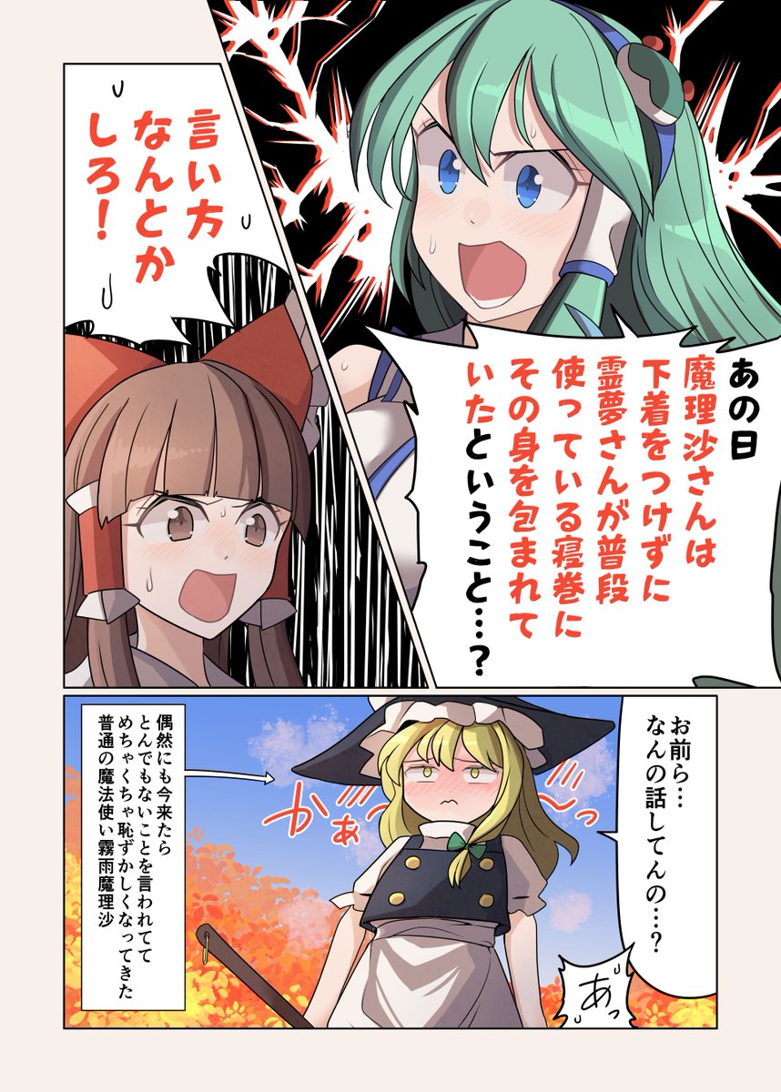 ドロワーズと寝巻(2/2)
#東方project 