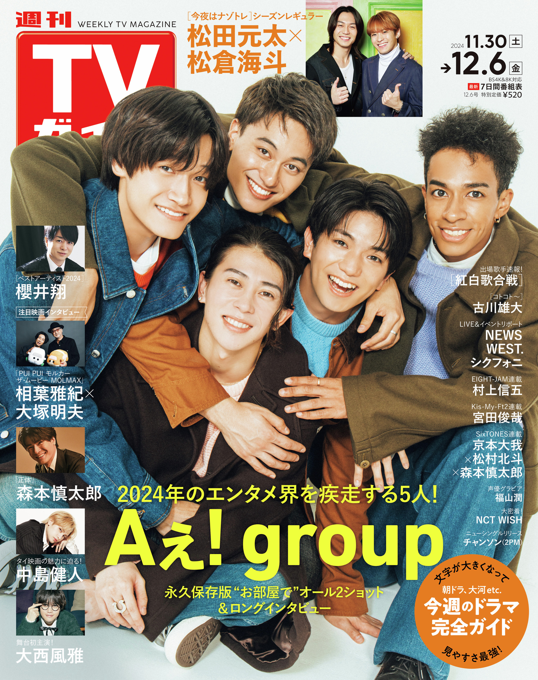 Myojo 2024年7月号 TravisJapan トラジャ 切り抜き - メルカリ