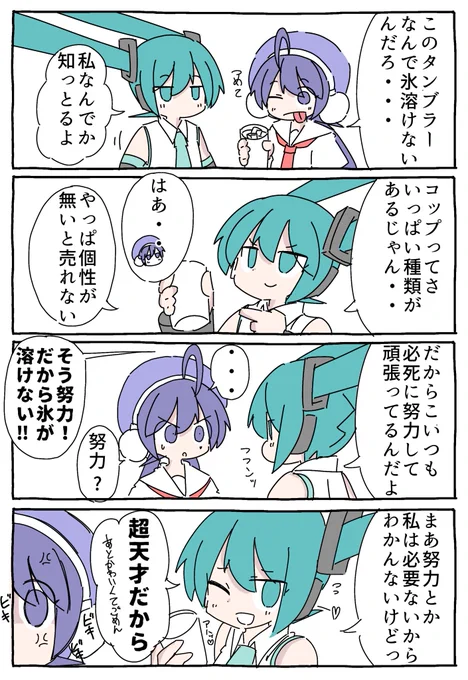 マウント取ってくる初音ミクとブチ切れ街ウナ 