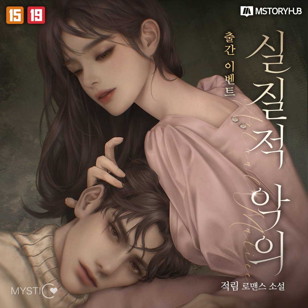 Mstoryhub1's tweet photo. 🎁<실질적 악의(actual malice)> 출간 이벤트🎁 ~12/4(수)

작품소개를 읽고 #답글로_정답 을 맞혀 주세요!
#팔로우 #RT 1분께 남주가 좋아하는 밀크티 베이스를 드립니다☕️

<실질적 악의> 작품소개
📌https://t.co/RswANcaq5d

#현대 #로맨스 #소설 #적림 #리디 https://t.co/K8vOEOJf0R