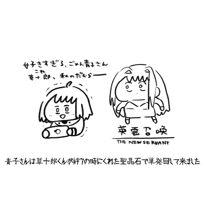 そんな来ないならもう草十郎は私のだからって言ったら来たやつ 