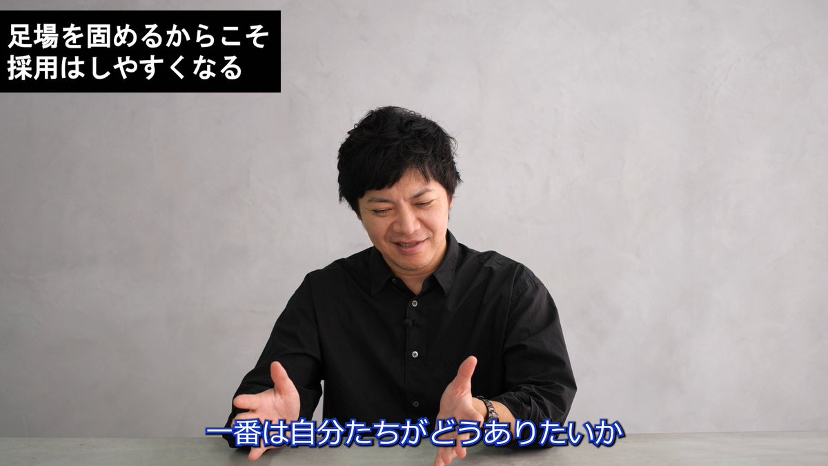semlabo's tweet photo. アナグラムでYoutube始めました^^ あまりブログに書かないような会社運営に役に立つ話を毎回10-15分程度でYoutubeでアップしていきます。週一以上はアップする予定なので出勤時や休憩時にでもどぞ。

第一弾はみんな頭を悩ませているだろう「採用」についてです。弊社は他社と比較した場合に採用が強い、とよく言われるので、主に何をやっているのかを話してます。

採用で大事なのは「待遇」「メッセージ」「発信」である

→リンクはリプライ欄からどぞ