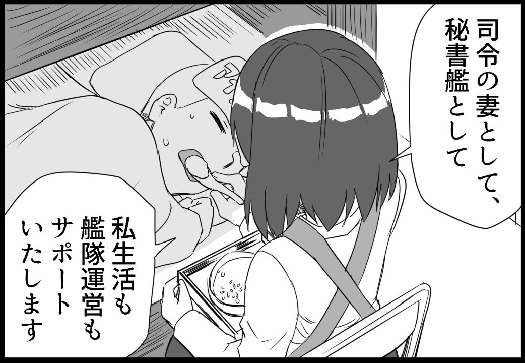 4コマ漫画「霧島さんの頭脳プレイー看病編ー」 #艦これ 