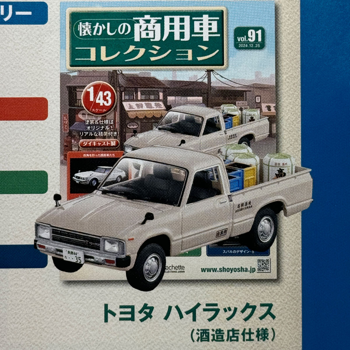 懐かしの商用車コレクション：次号予告】 ㅤ 次号の【懐かしの商用車