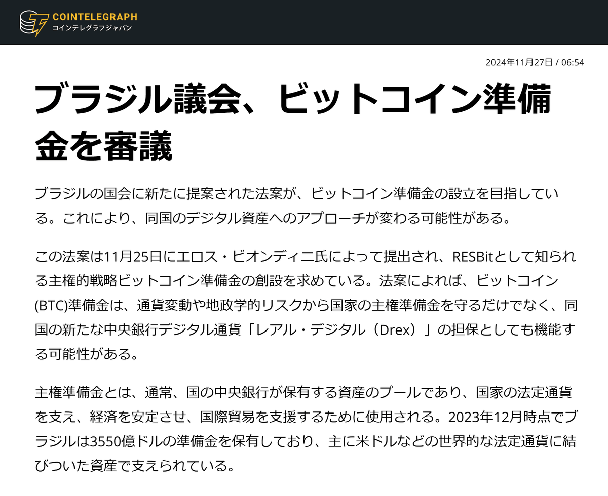アメリカ等、海外諸国でビットコイン準備金構想が進んでいます。 日本でもビットコイン準備金構想の様なものを進めるべきと考えます。  私の方で参議院法制局に法案の相談をしたいと思います。 皆様からのご意見を募集します。