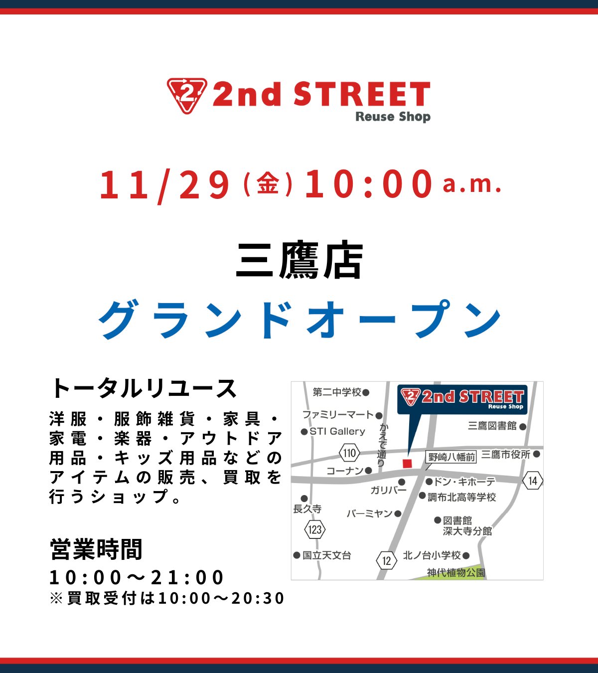 セカンドストリート(セカスト) ー2nd STREETー on X: セカンドストリート(セカスト) ー2nd STREETー on X: