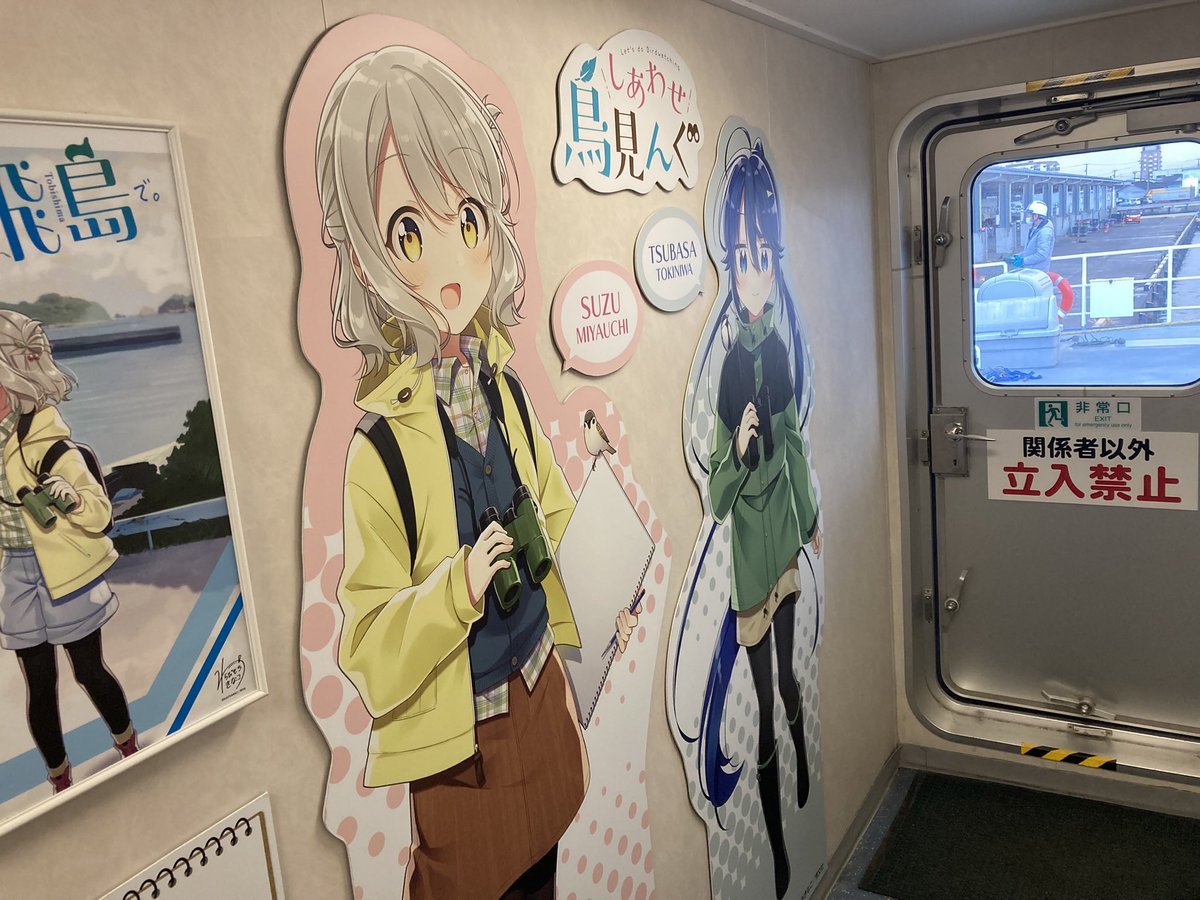 しあわせ鳥見んぐ✖️定期船とびしまがコラボ中！】 #酒田市 の #定期