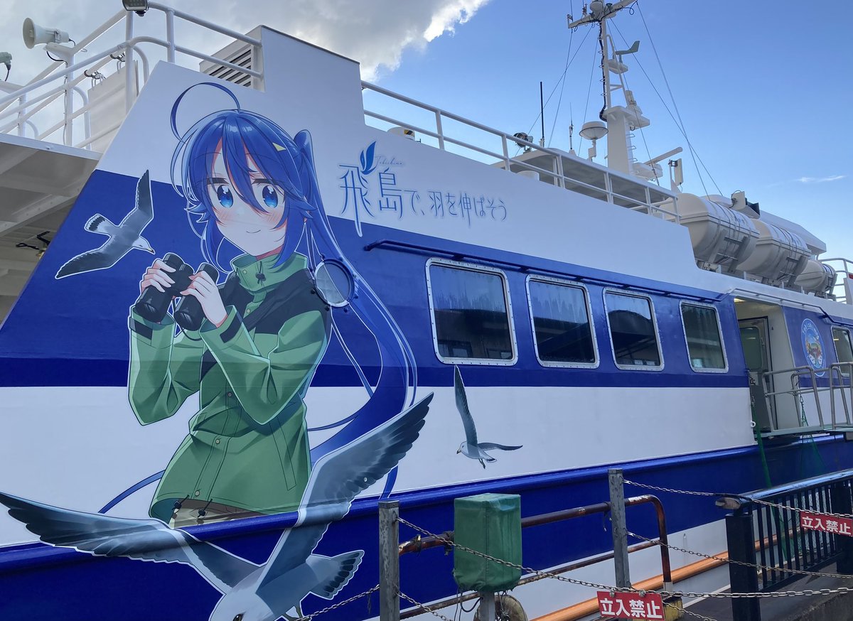 しあわせ鳥見んぐ✖️定期船とびしまがコラボ中！】 #酒田市 の #定期
