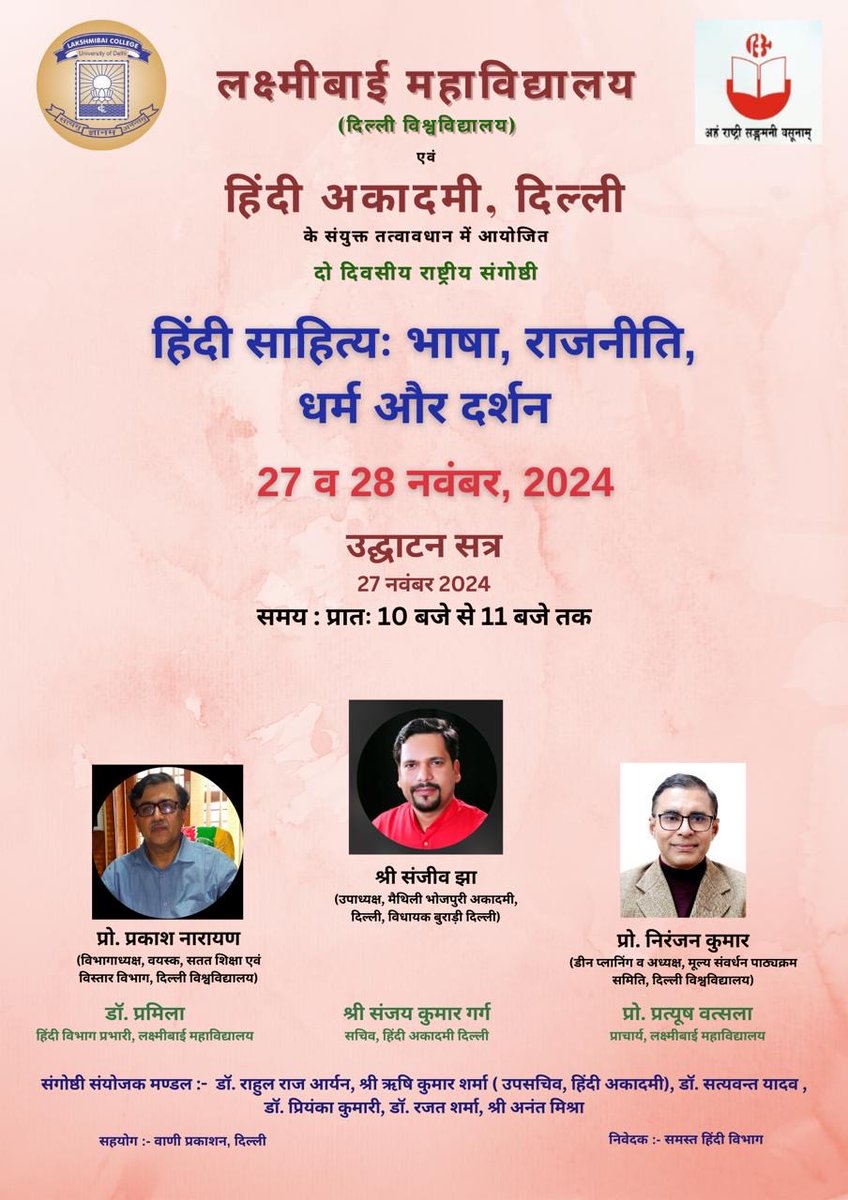 साहित्य राजनीति से निरपेक्ष नहीं होता, और राजनीति कभी विचारधारा से परे नहीं होती. साहित्य और भाषा के इतिहास इसका प्रमाण हैं. भारतीय सन्दर्भ में इनका सम्बन्ध धर्म और दर्शन से भी है.

इन पर विस्तार से चर्चा होगी आज से आरम्भ हो रहे निम्नलिखित दो दिवसीय राष्ट्रीय संगोष्ठी में.