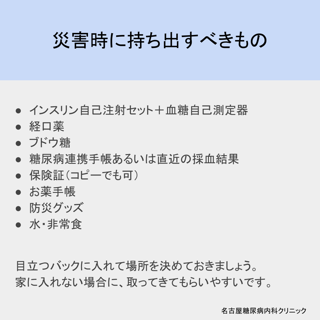 dm_nagoya's tweet photo. おはようございます。
本日の診療受付時間は下記の通り
- 09:00 ~ 12:30
- 15:30 ~ 17:30 

今日は糖尿病患者さん向け災害への備えについての紹介です。
目立つバックに入れて場所を決めておきましょう。
「クーラーボックス」も良い選択肢です。 https://t.co/YpYasGoZFF