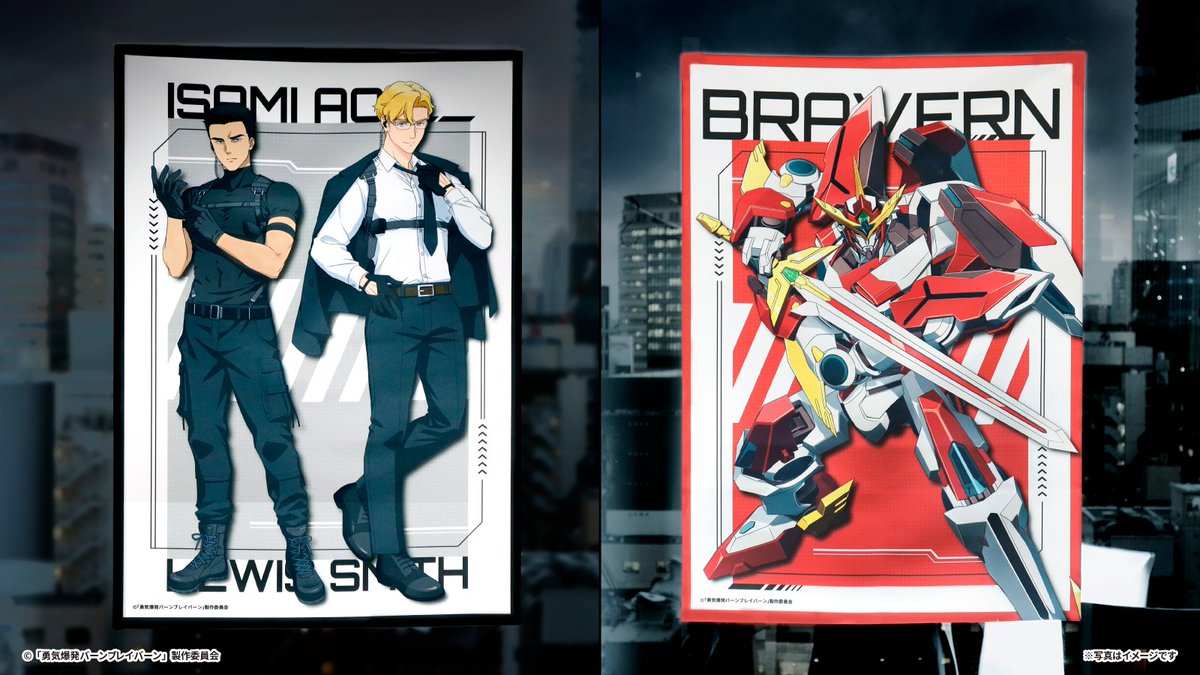 勇気爆発バーンブレイバーン」 サンプル写真大公開✨ ＼ エージェント