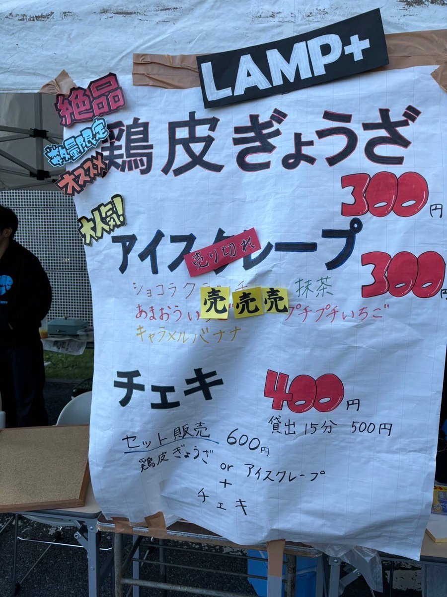 lamp_event's tweet photo. ［群桐祭-模擬店出店-］

10月19日、20日に桐生キャンパスで開催された群桐祭で模擬店を出店しました！！

沢山の方に購入していただき、見事完売することが出来ました🥟
購入して下さった方々、ありがとうございました‼️
 #群馬大学  #群大  #群桐祭  #ミクスコンテスト https://t.co/RS7xfWeg1z