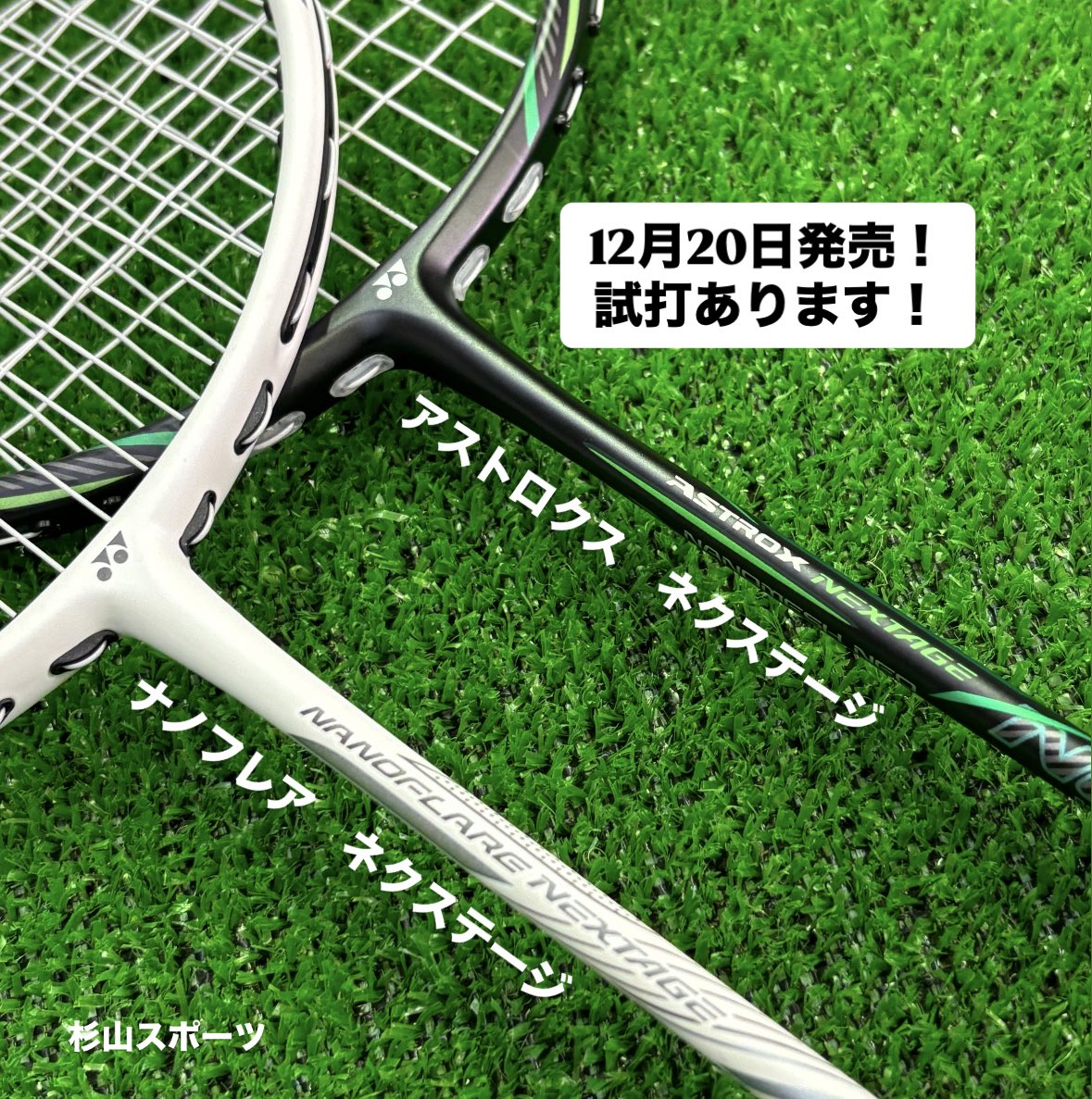 バドミントンラケット🏸 月20日発売予定/ ナノフレア ネクステージ