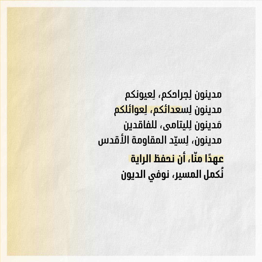 atharr8_'s tweet photo. 💛
عهدًا منا،
ان تسقط لنا راية.
#صناع_النصر https://t.co/PUmeHTtBDC