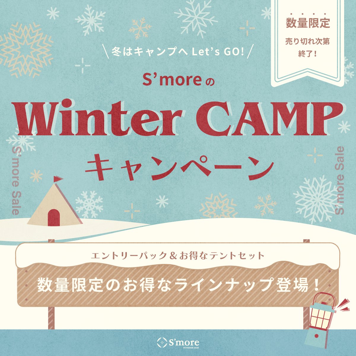 camp_smore's tweet photo. ただいま、S'moreの【Winter CAMPキャンペーン】が開催中です！公式オンラインショップ・湘南平塚直営店にてエントリーパックや人気商品のセットがとってもお買い得に！
この機会にぜひお得にゲットしてくださいね😊✨
https://t.co/s2qaHWxjzu
#スモア #Smore ＃キャンプ #キャンペーン #SALE https://t.co/urRL9AiCJO