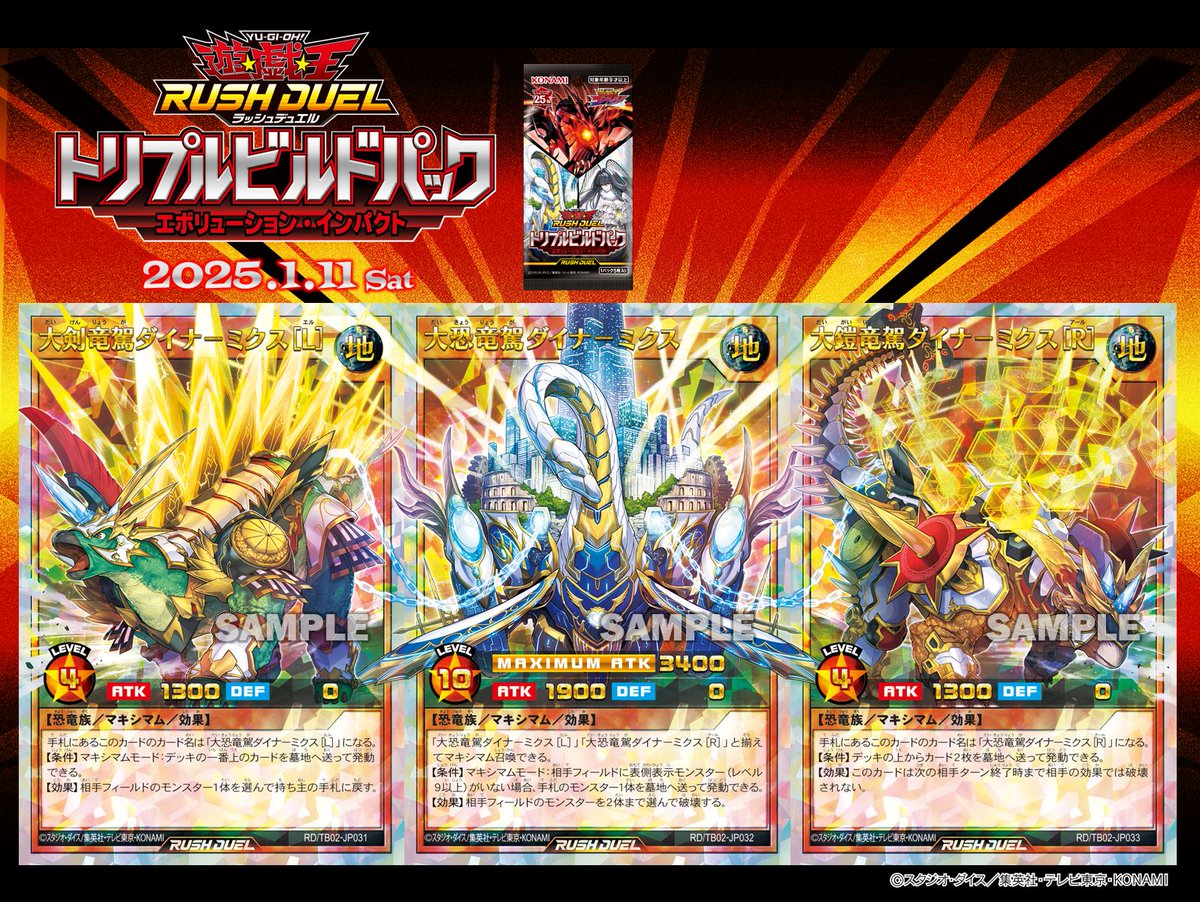 トリプルビルドパック エボリューション・インパクト