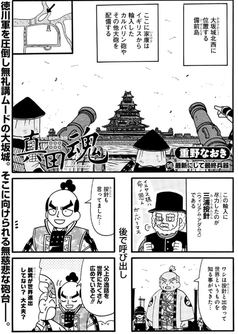 #真田魂 95話&先読み96話更新されています。
戦国時代最終盤は、砲撃戦がありました。

https://t.co/YFHmfWQygw 