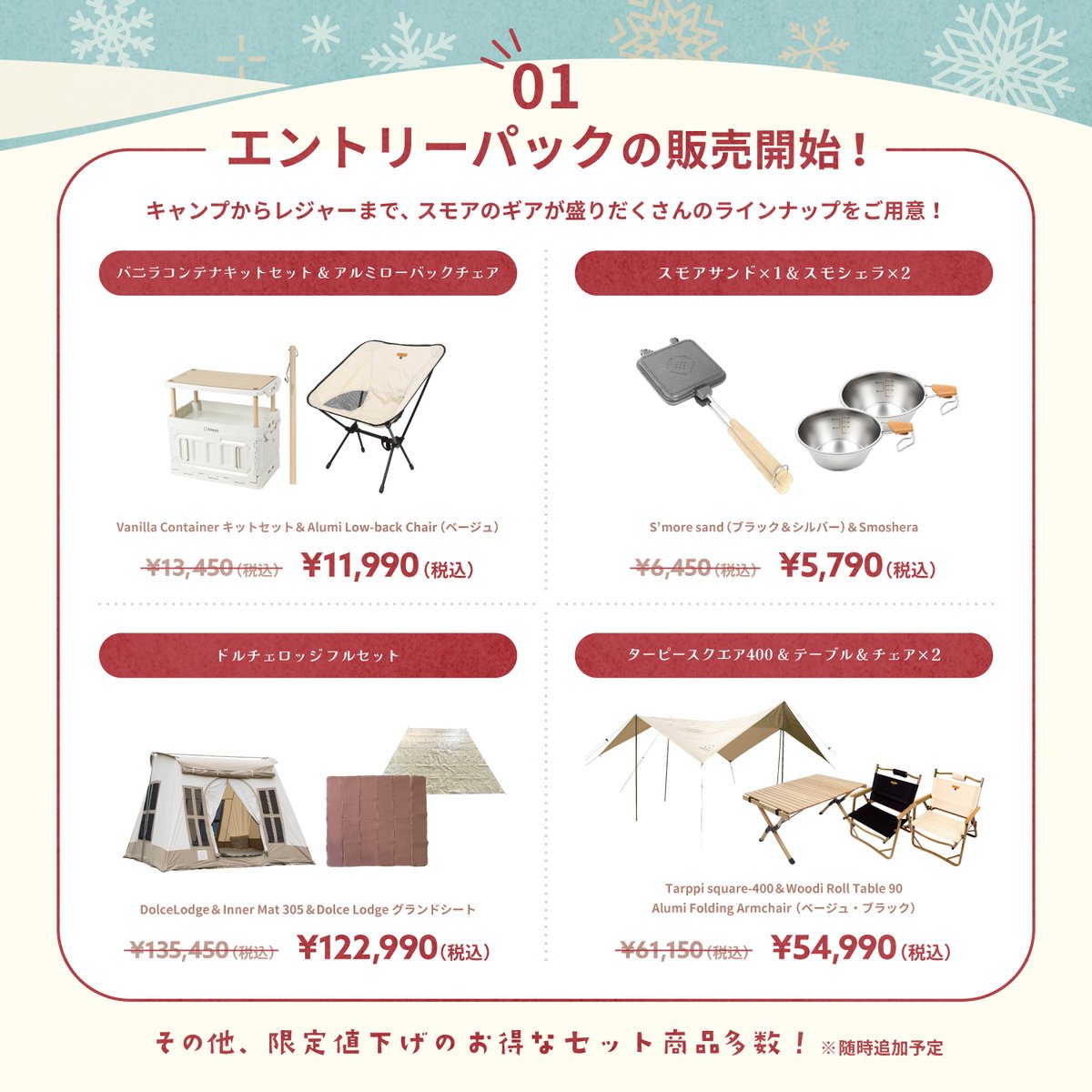 camp_smore's tweet photo. ただいま、S'moreの【Winter CAMPキャンペーン】が開催中です！公式オンラインショップ・湘南平塚直営店にてエントリーパックや人気商品のセットがとってもお買い得に！
この機会にぜひお得にゲットしてくださいね😊✨
https://t.co/s2qaHWxjzu
#スモア #Smore ＃キャンプ #キャンペーン #SALE https://t.co/urRL9AiCJO