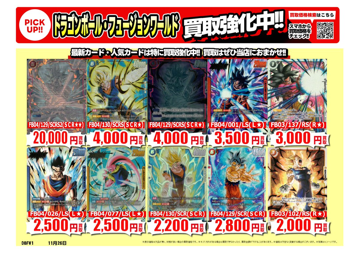 ドラゴンボールフュージョンワールド・ #シャドバ ｜高価買取情報