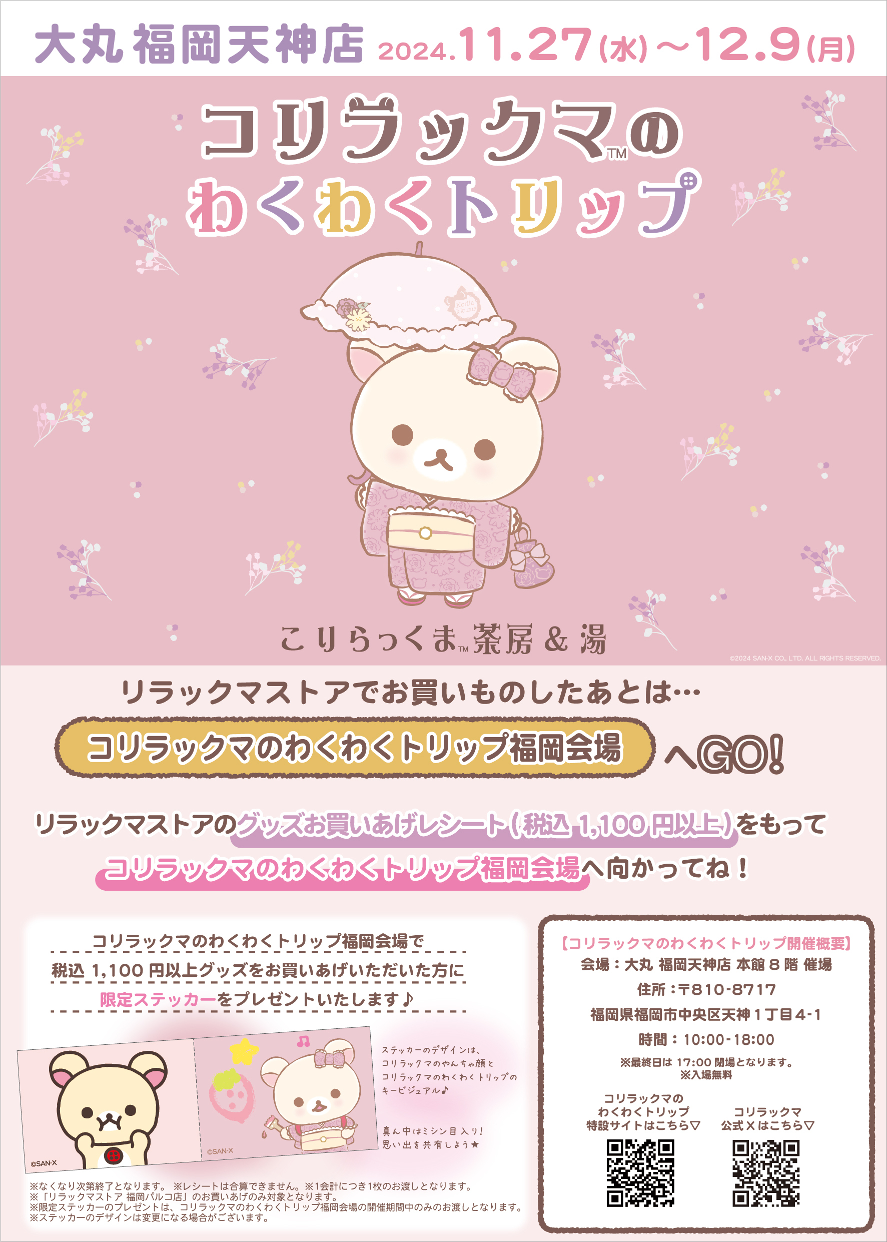 コリラックマ【公式】 on X: 