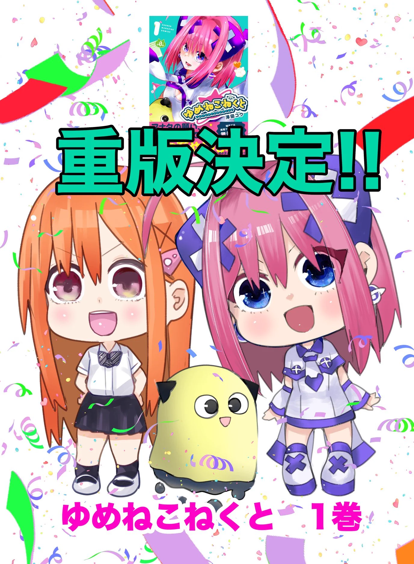 澤田コウ🦔 ゆめねこねくと 最新9巻発売中 on X: 