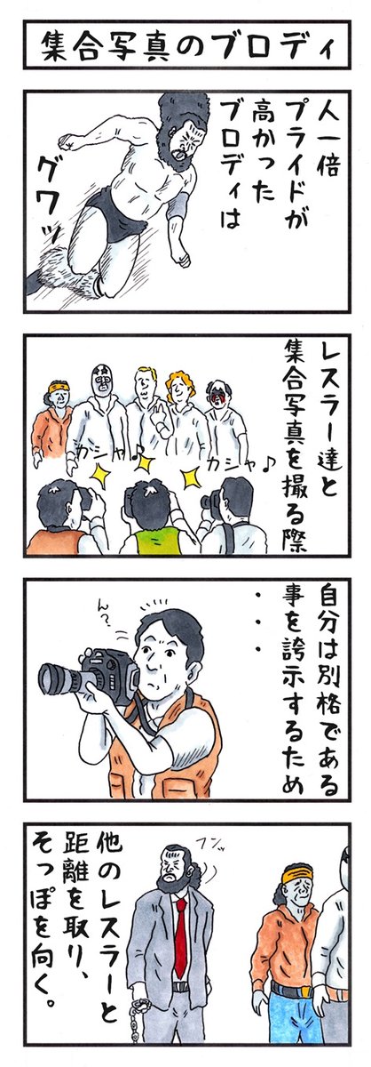 ブルーザーブロディの場合。
#味のプロレス #あなたの協調性診断 
