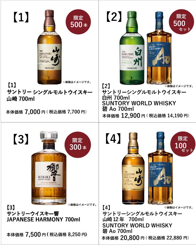 レアジャパニーズウィスキー山崎12年・響BC・白州・白角・余市・富士山麓など レアジャパニーズウィスキー山崎12年・響BC・白州・白角・余市