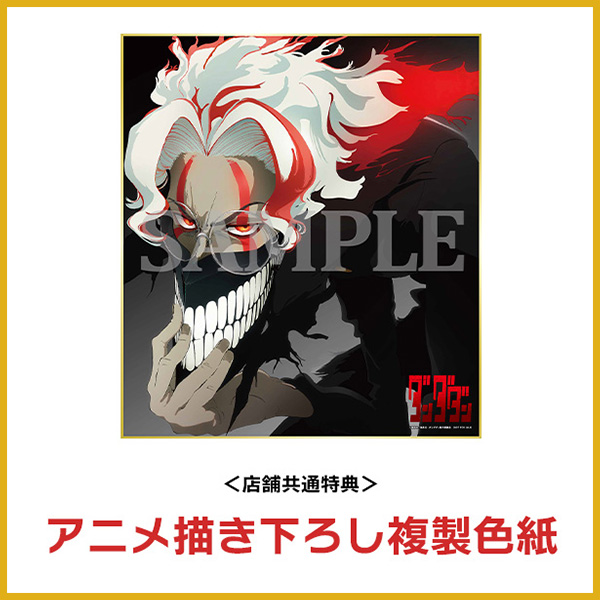 ◤◢◤◢◤◢◤◢◤◢◤◢◤◢ TVアニメ『 #ダンダダン 』 Blu-ray