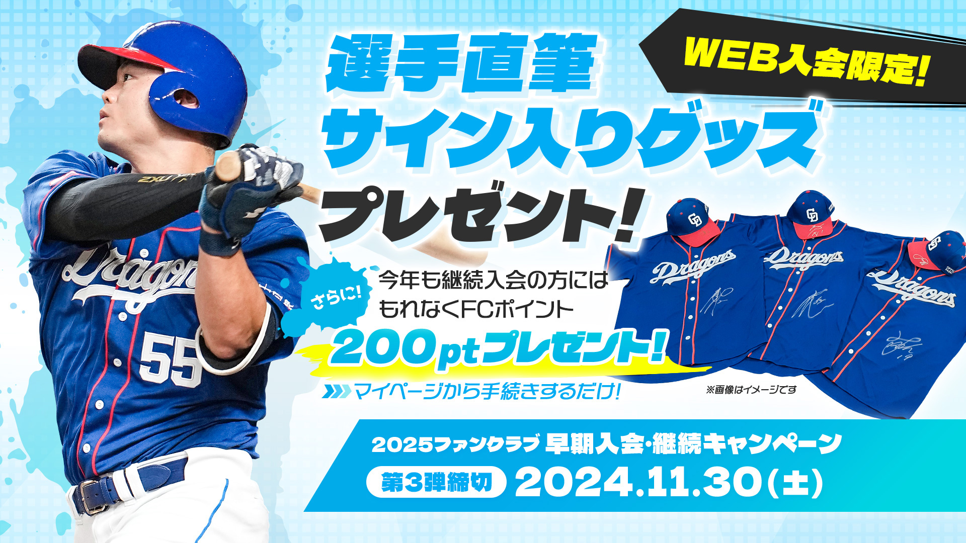 Dragons 公式ファンクラブグッズ 中日ドラゴンズ ファンクラブ